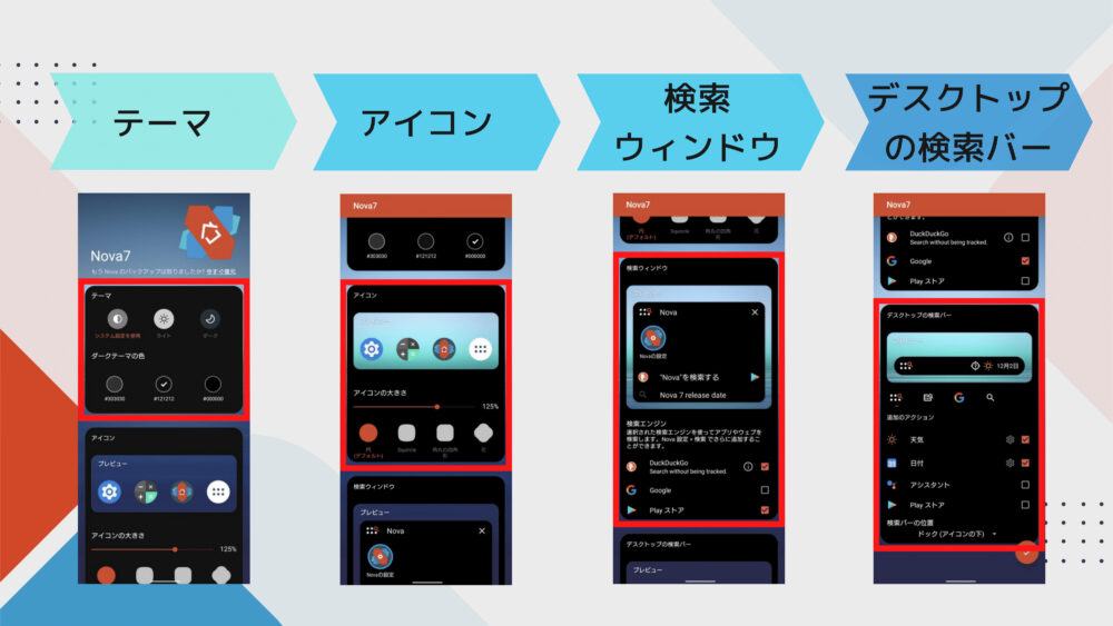【画像】Nova Launcher初期セットアップ