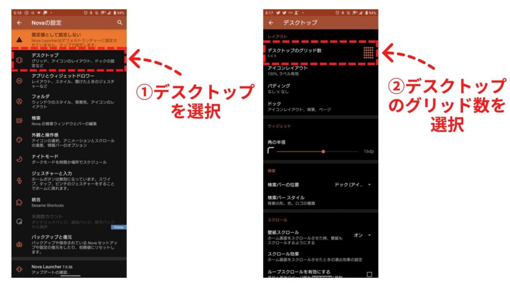 【手順】Nova Launcherのデスクトップ1