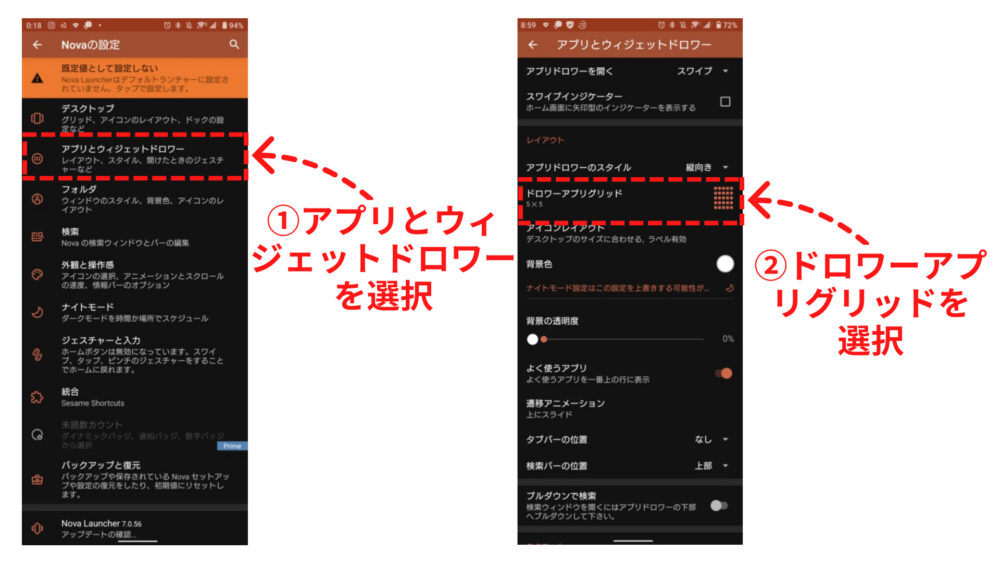【手順】Nova Launcherのドロワー1