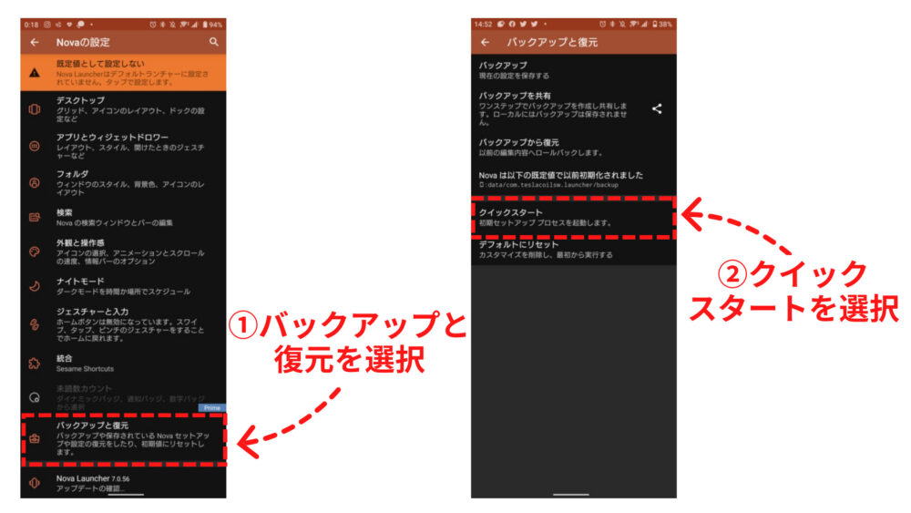 【手順】Nova Launcherのクイックスタート