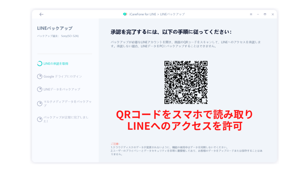 【手順】iCareFoneのバックアップ3