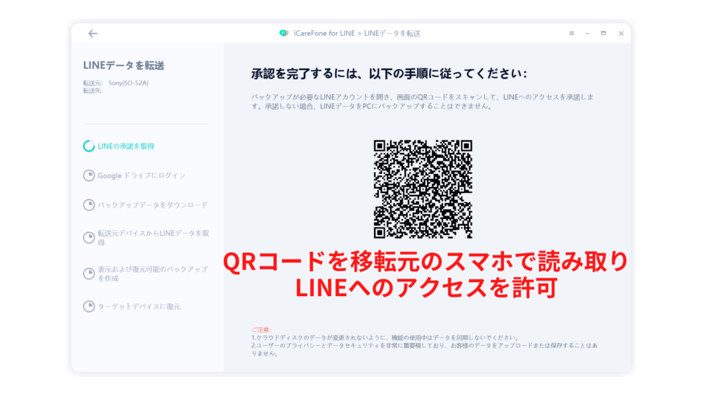【手順】iCareFoneの移行3