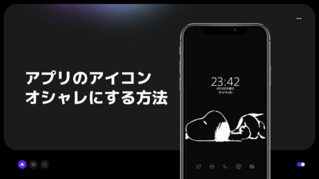 アプリのアイコン統一 Androidスマホのアイコンをオシャレにする方法 スマホ研究部