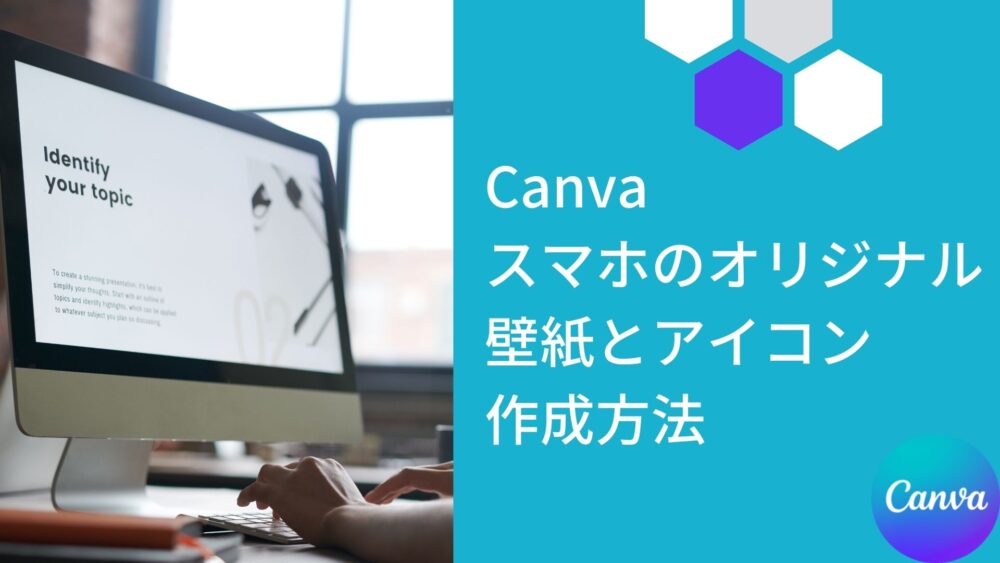 スマホのオリジナル壁紙の作り方 Canvaならアイコン作成も無料 スマホ研究部